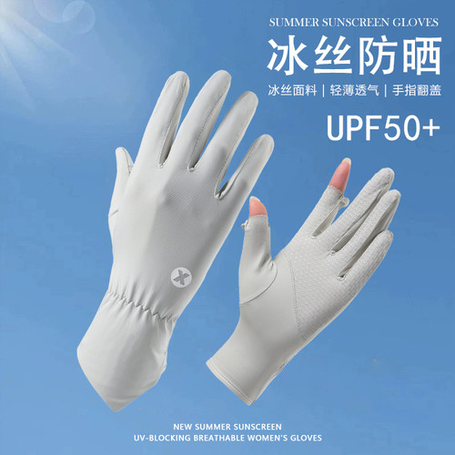 防晒防滑透气冰丝