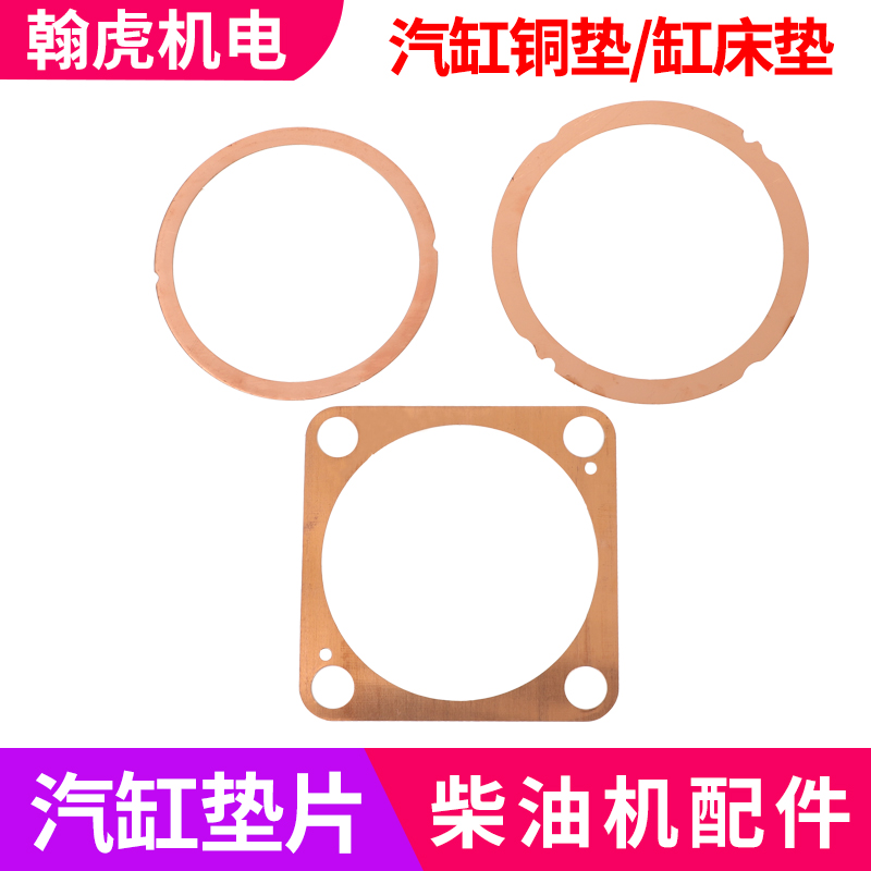 风冷柴油发电机配件173  186 188 192 195 198 1100缸垫 缸床垫片