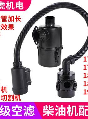 柴油机微耕机马路切割机改装三级空滤器173F178F186188空气滤清器