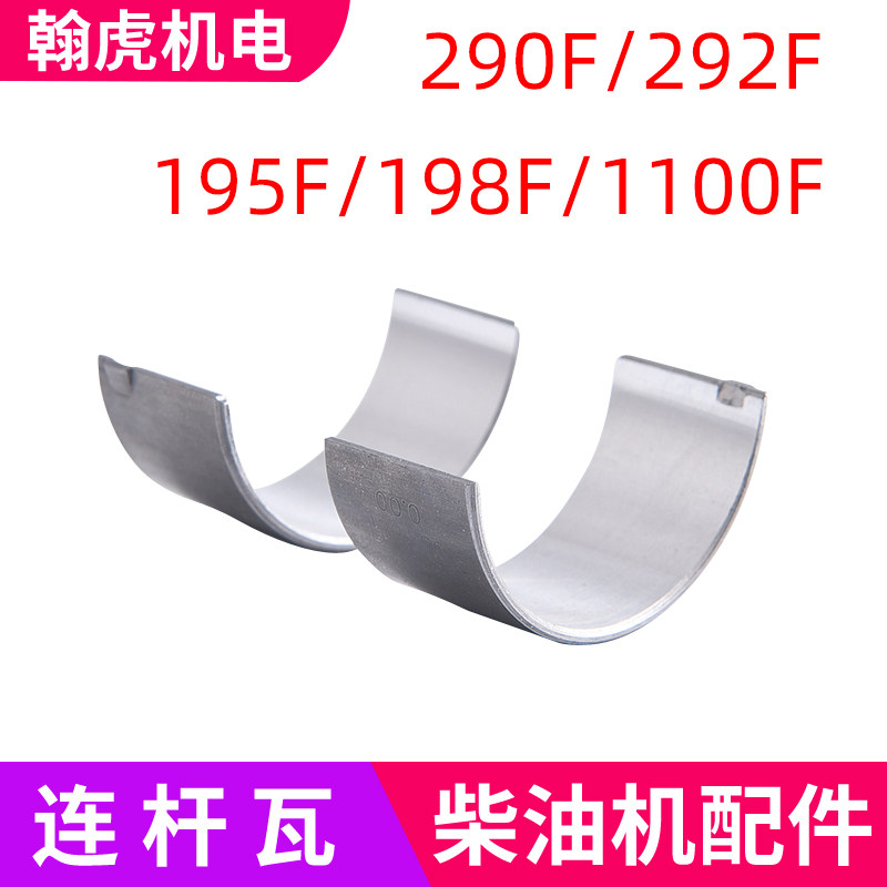 单缸风冷柴油机发电机配件195 198F 1100F 双缸290 292连杆瓦小瓦
