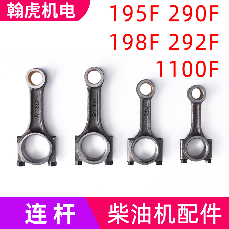 风冷柴油机 发电机配件195F 198F 1100F 290 292 2V80 KDE12 连杆