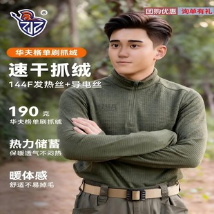 阻击者Z3速干抓绒衣L2半拉链款自发热秋冬保暖内衣裤套装打底秋衣