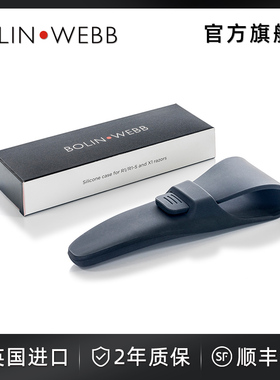 Bolin Webb英国进口黑色硅胶套出差男士旅行便携套通用款剃须配件