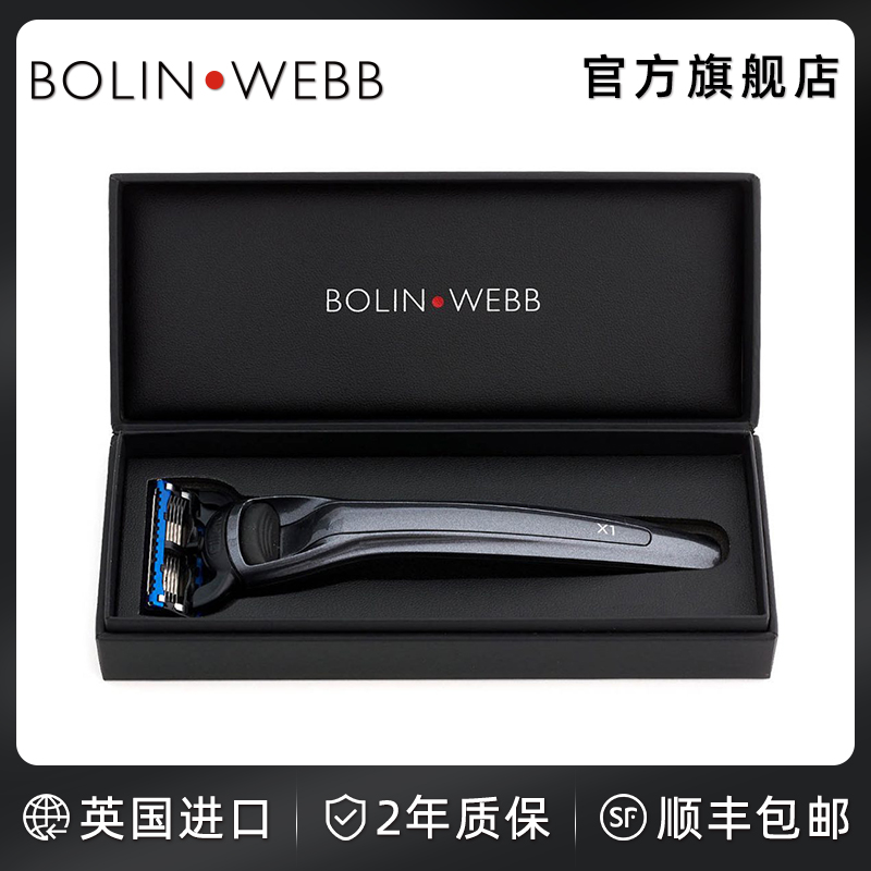 BolinWebb手动剃须刀男士
