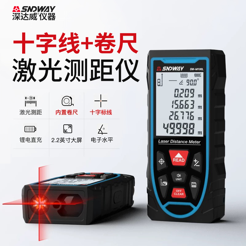 深达威十字线激光测距仪高精度水平电子尺红外线激光尺手持测量