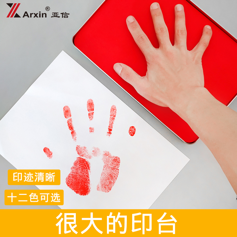 亚信大号印台红色印泥手掌脚掌印