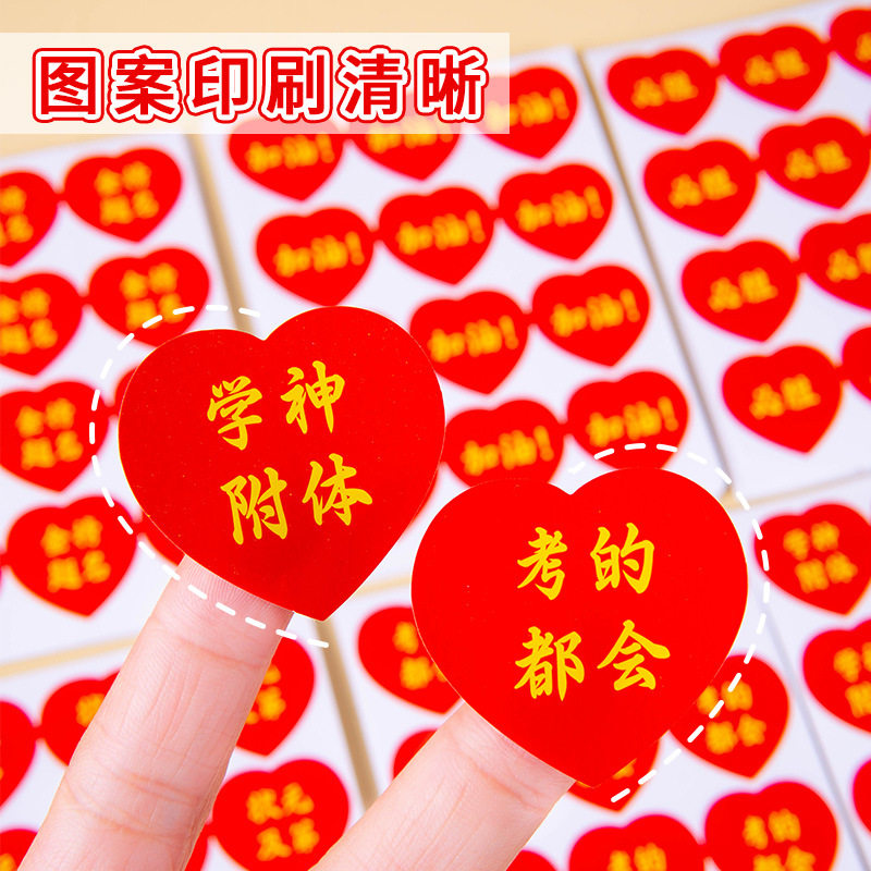 中高考鼓励祝福语贴纸爱心贴纸考试励志贴纸金榜题名学神附体逢考必过标签贴心形装饰祝福语小贴纸励志贴画