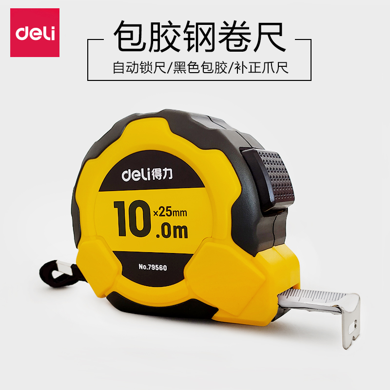 高精度加硬防水耐磨自动锁卷尺