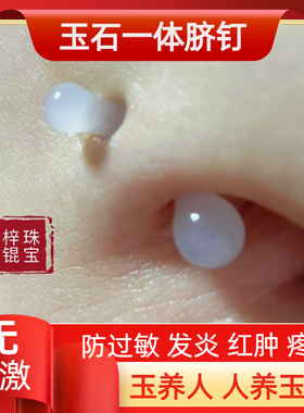 防过敏脐钉玉石一体白玉肚脐环穿刺饰品肚脐钉925银钛钢时尚朋克