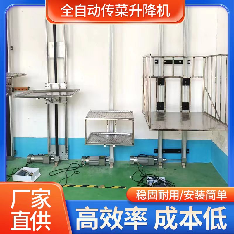 简易传菜机升降机电梯
