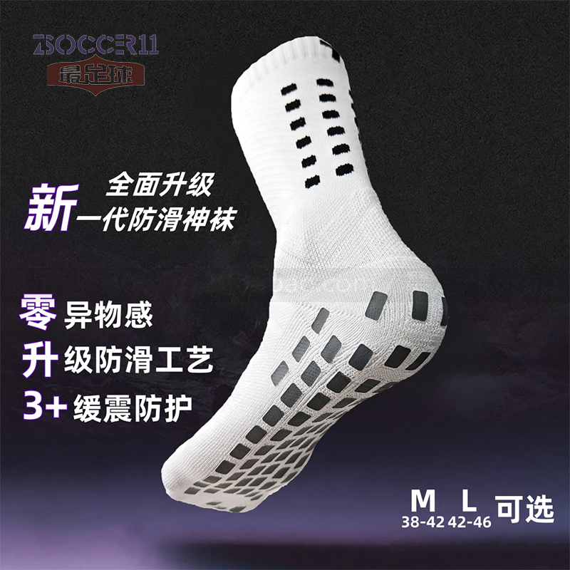 2025升级款新一代防滑神袜