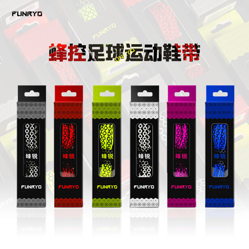 funryo蜂锐足球运动防滑鞋带