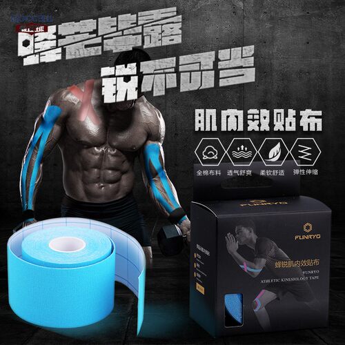 蜂锐运动防护绷带肌肉贴布