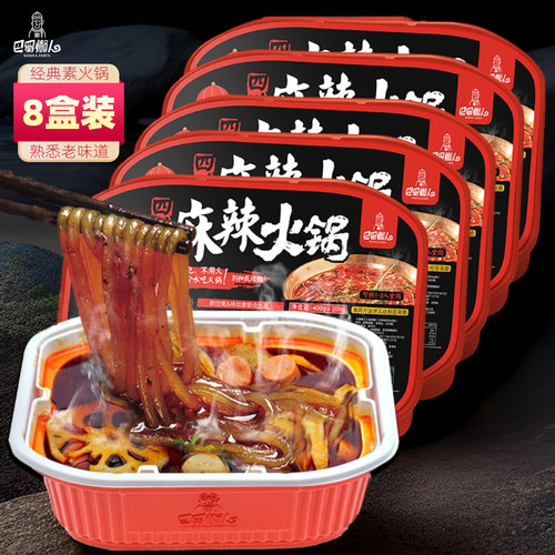 巴蜀懒人自热火锅麻辣方便速食