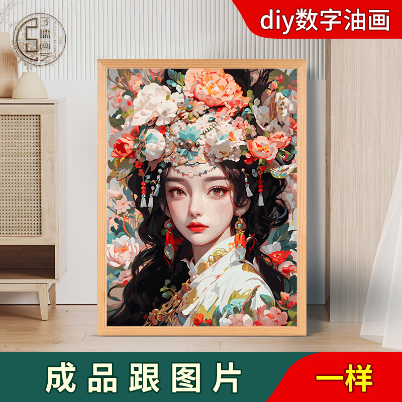 人间富贵diy数字油画人物卡通油彩画花卉印象装饰画填充填色治愈图片