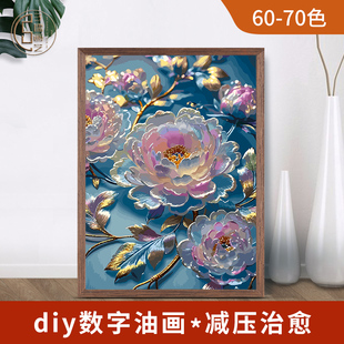 子儒画艺苏绣牡丹花植物花卉系列数字油画解压治愈系diy丙烯颜料
