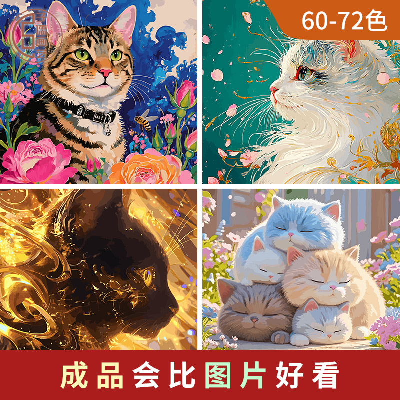 子儒画艺多色高还原猫咪系列图片