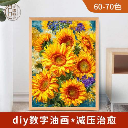 子儒画艺向日葵花卉风景diy数字油画填色治愈解压系列肌理感