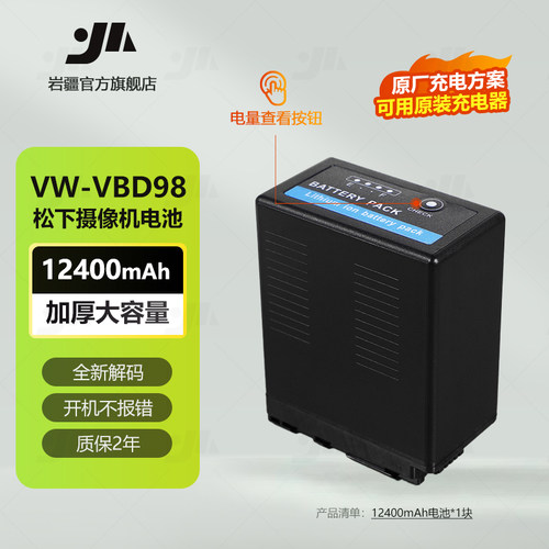 岩疆VW-VBD98松下摄像机电池