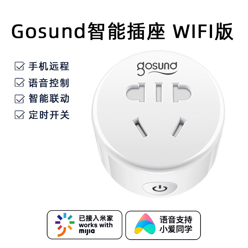 Gosund电小酷智能插座手机远程控制遥控开关定时空调适用小米米家使用感如何?