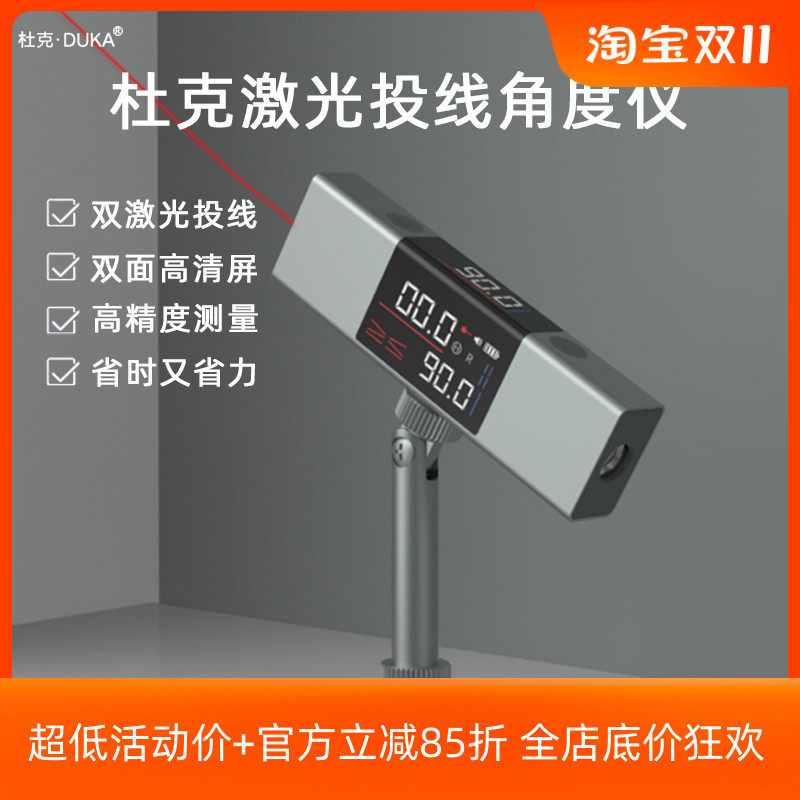 杜克激光投线角度仪红外线角度测量仪电子水平高精度小型便携式怎么看?