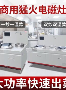 柯麦隆商用双炒双温电磁炉