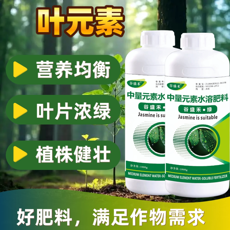 谷盛禾绿叶元素叶面肥绿叶壮苗