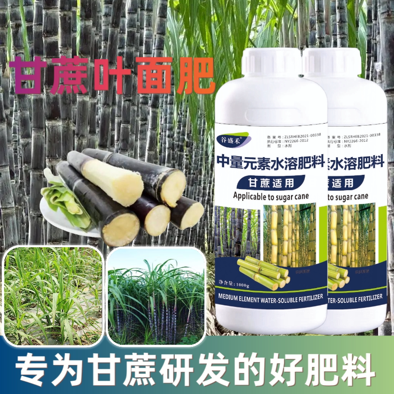 甘蔗叶面肥拔节粗壮甜防裂皮