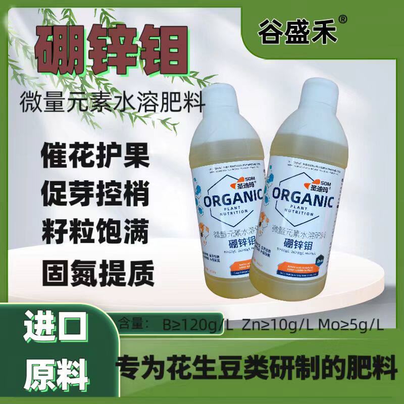 农用硼锌钼水溶肥料叶面肥花生豆类促花颗粒饱满促芽控稍固氮提质