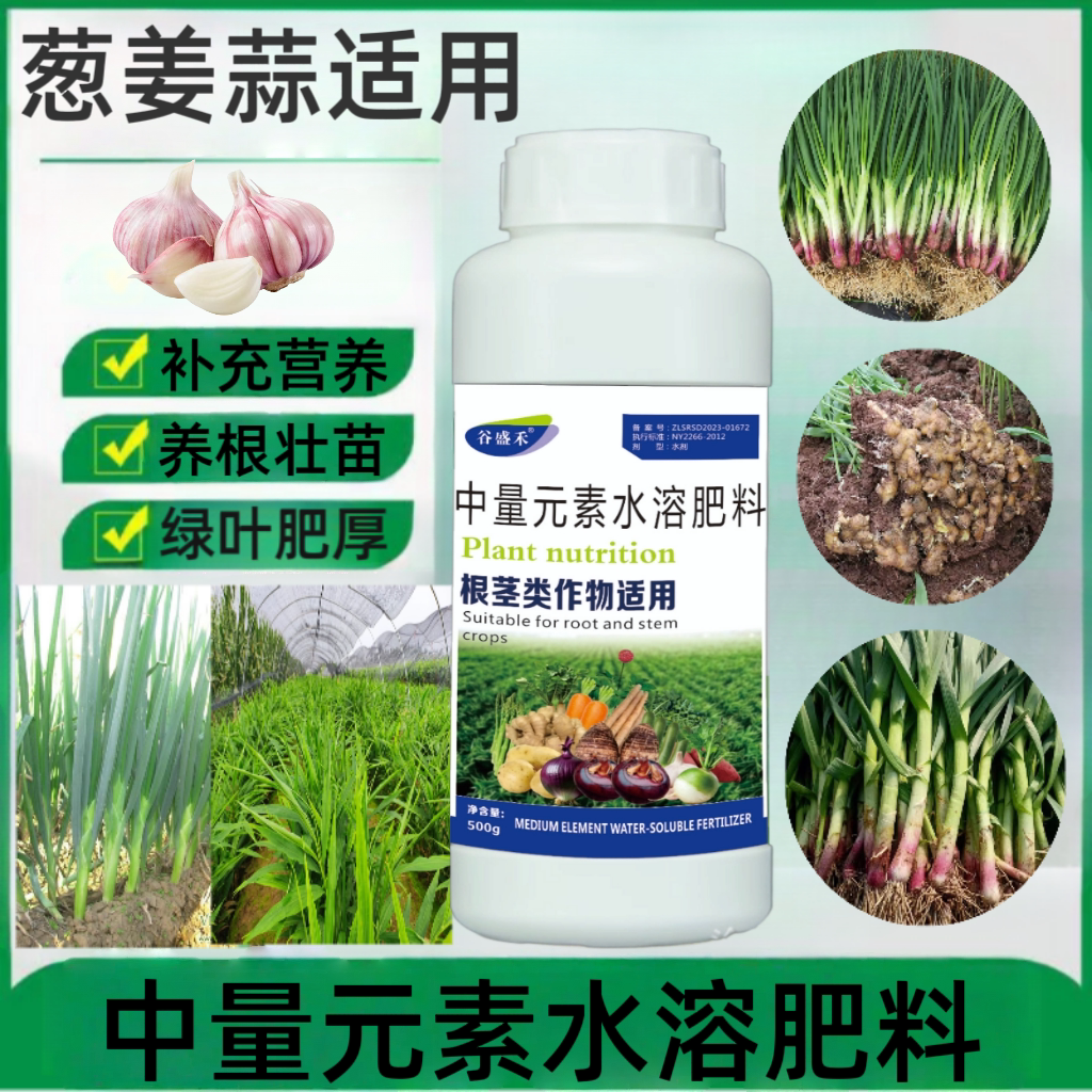 谷盛禾根茎作物养根壮苗肥