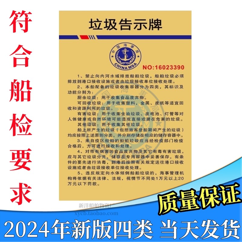 垃圾告示牌海事局内河中文船用铜制色沿海船舶中英文版垃圾公告牌