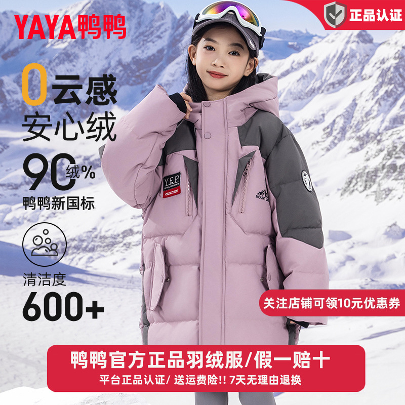 鸭鸭儿童羽绒服冬装新款男女童中长款连帽加厚中大童装学生外套CC