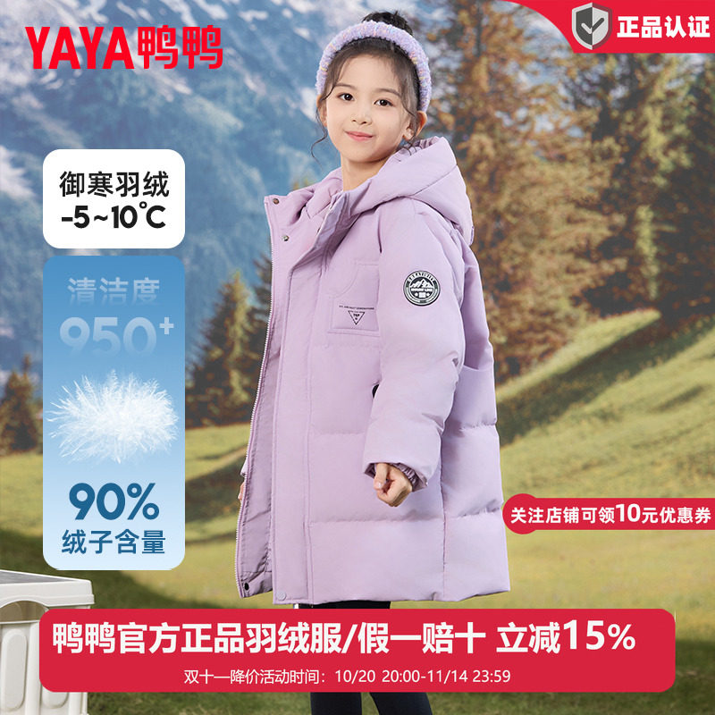 鸭鸭官方儿童羽绒服女童中长款加厚学生冬季中大童装校服三防外套
