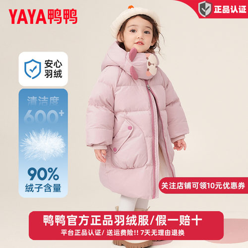 鸭鸭儿童羽绒服2025冬季新款女小童中长款连帽卡通女宝宝加厚外套