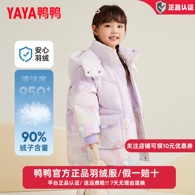 鸭鸭官方儿童羽绒服女童新款加厚中长款宝宝百搭冬季小童装厚外套
