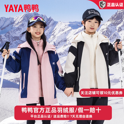鸭鸭儿童羽绒服冲锋衣两件套