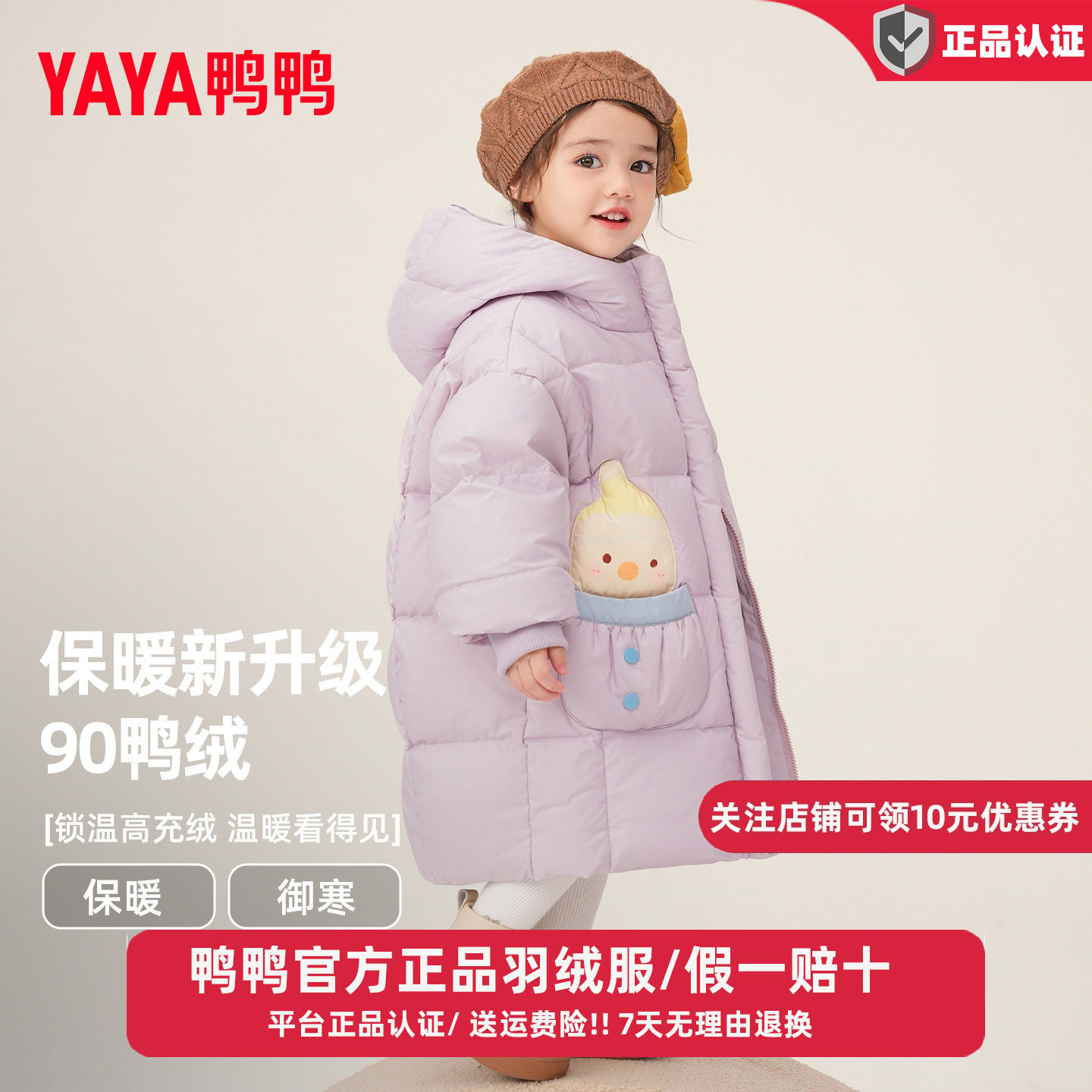 鸭鸭儿童羽绒服2025冬季新款女小童中长款连帽保暖可爱宝宝外套YD,童装/婴儿装/亲子装,羽绒服,淘宝优惠券,粉丝福利购,淘宝优惠卷