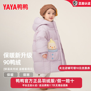 连帽保暖可爱宝宝外套YD 女小童中长款 鸭鸭儿童羽绒服2025冬季 新款