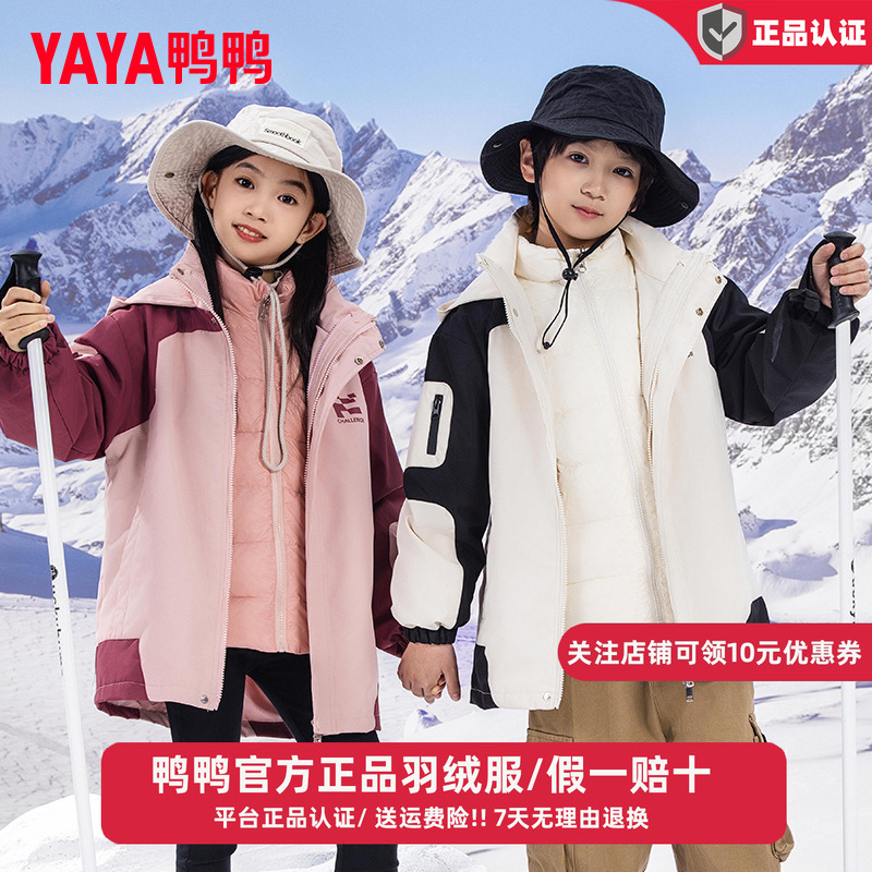 鸭鸭儿童羽绒服男女童连帽可拆卸内胆冬季中大童装三防冲锋衣外套