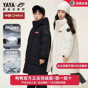 鸭鸭儿童羽绒服男女童冬装中长款加厚中大童三防时空联名外套装HY