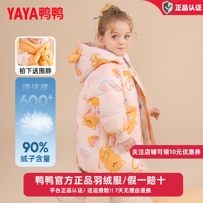 鸭鸭官方儿童羽绒服女小童2025新款保暖连帽中长款冬季宝宝厚外套