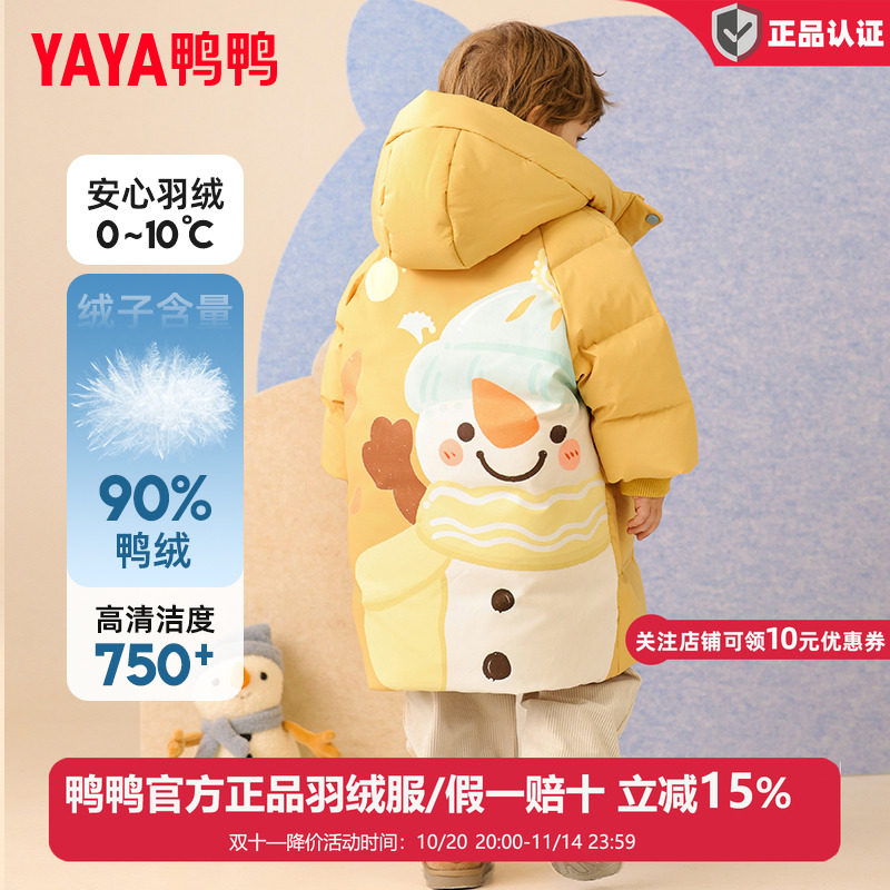 鸭鸭儿童羽绒服新款男女童宝宝可爱时尚男孩长款冬季小童装外套YD
