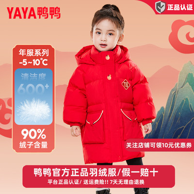 鸭鸭官方儿童羽绒服女童冬季2025年新款长款加厚保暖宝宝冬装外套