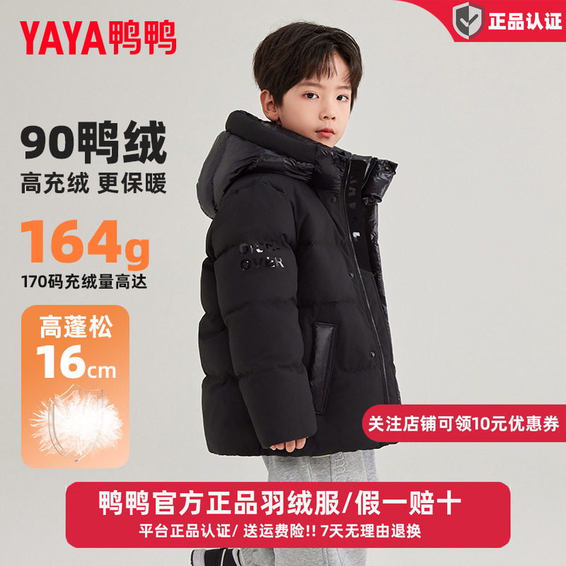 鸭鸭儿童羽绒服男童短款新款洋气百搭连帽学生中大童加厚保暖外套,童装/婴儿装/亲子装,羽绒服,淘宝优惠券,粉丝福利购,淘宝优惠卷