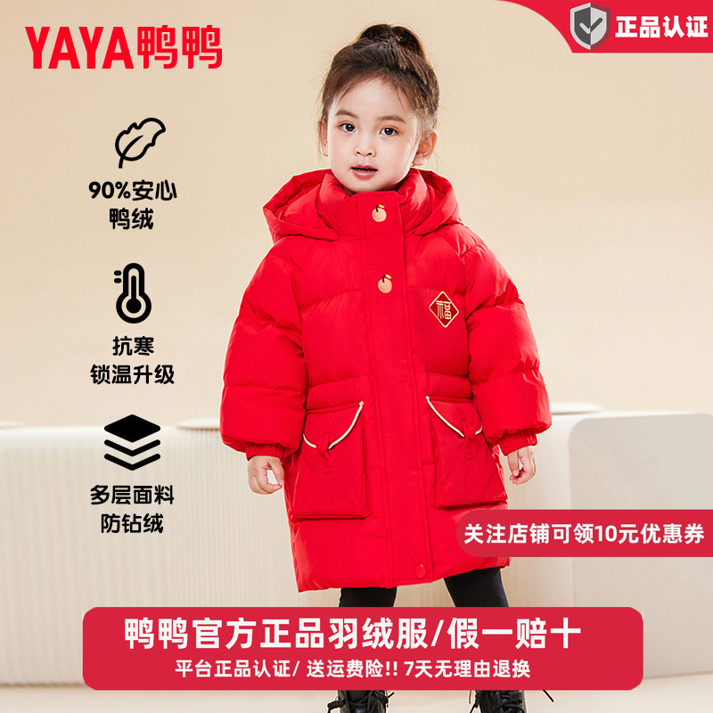 鸭鸭儿童羽绒服女童中长款小童冬装红色新年喜庆拜年服保暖外套GM