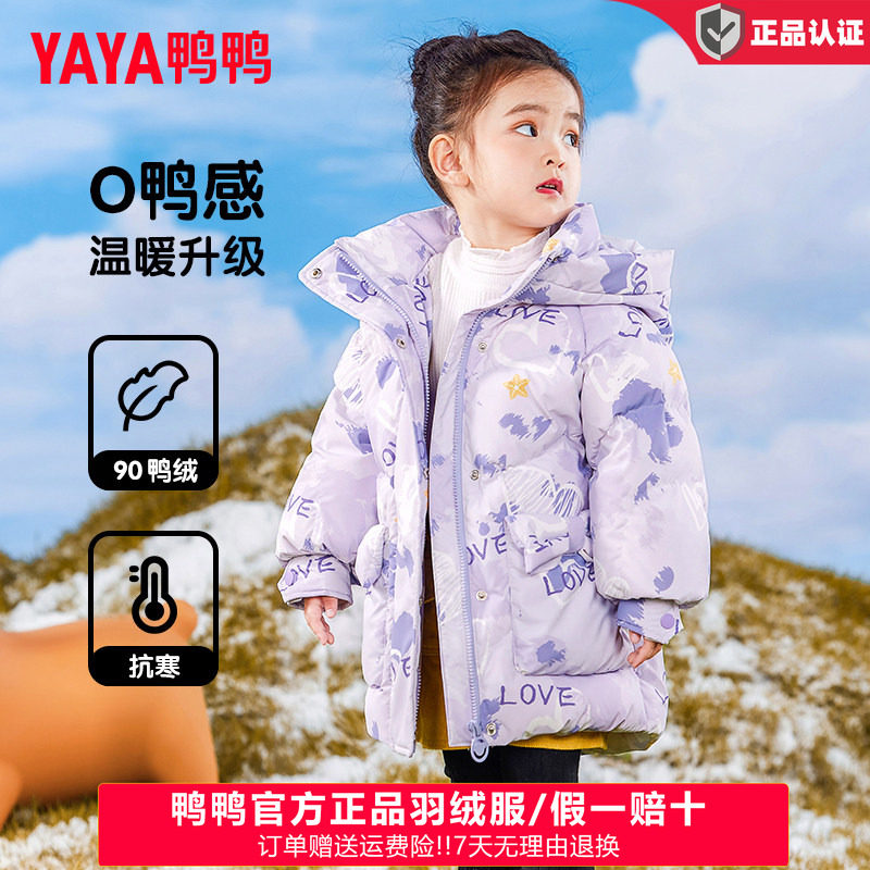鸭鸭儿童羽绒服中款加厚新款可爱女童小童宝宝三防免洗耐脏冬外套