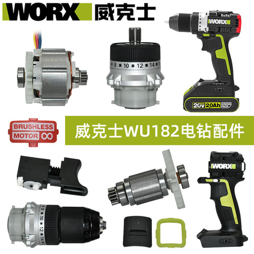 威克士WU182开关外壳夹头齿轮箱