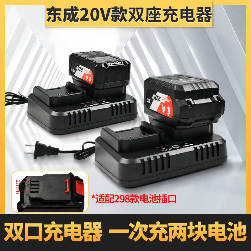 东成20V角磨机双头充电器配件图片