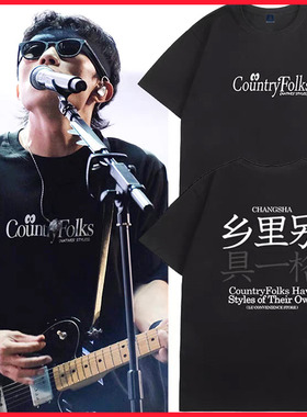 赵雷音乐节同款乡里别具一格创意t恤夏季男女纯棉短袖半袖上衣服
