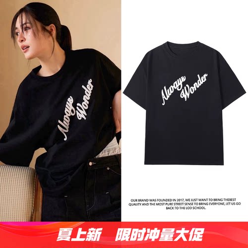 我们的秘密Lingorm邝玲玲同款宽松短袖T恤女Always Wonder上衣服